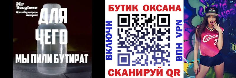 БУТИРАТ оксана  Родники 